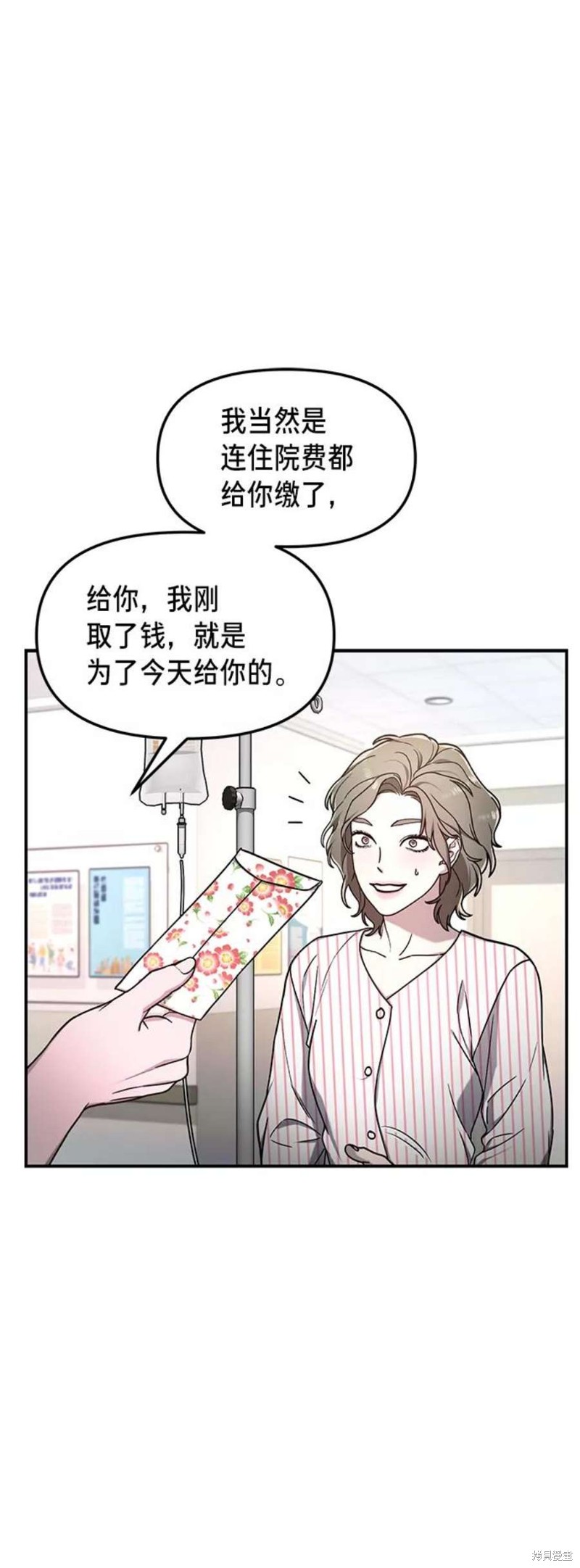 如出一辙可以形容什么漫画,第70话1图