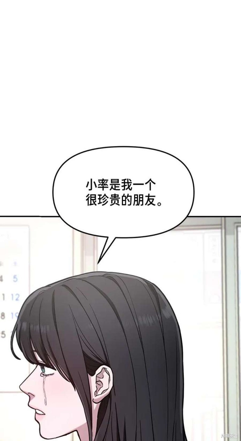 如出一辙的女儿105话免费观看漫画,第78话5图