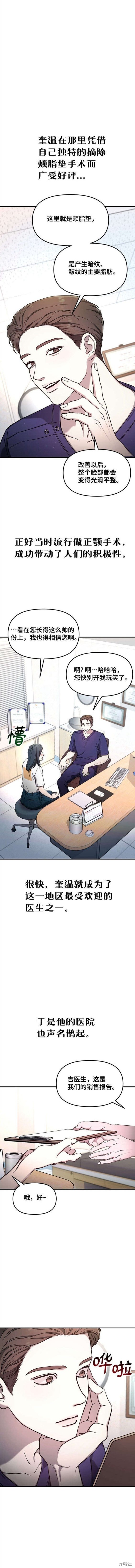 如出一辙的女儿最新一话漫画,第90话4图