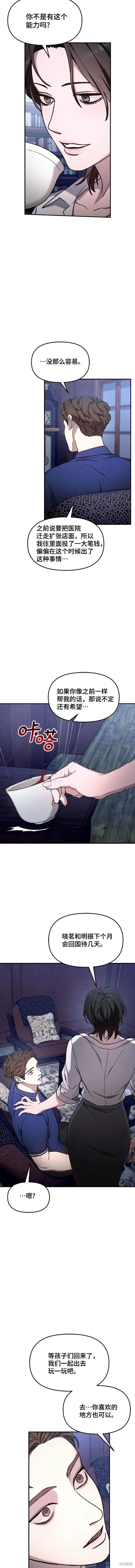 如出一辙的女儿女主cp是谁漫画,第99话3图