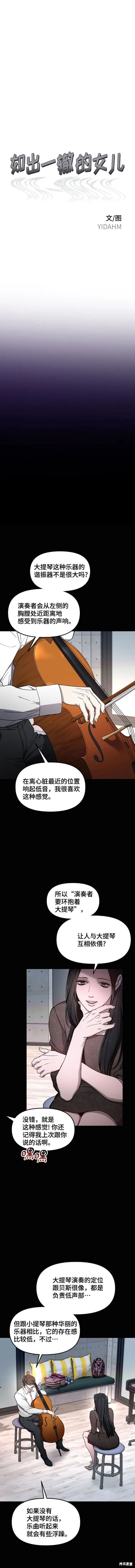 如出一辙的女儿第三季更新了吗漫画,第98话2图