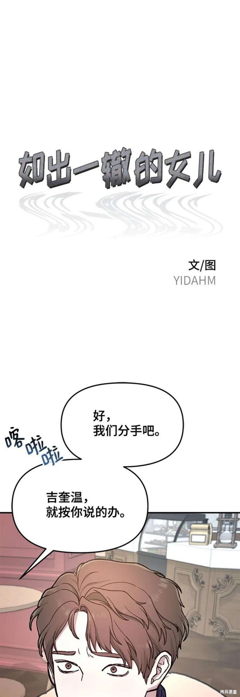 如出一辙的女儿讲的什么漫画,第82话5图