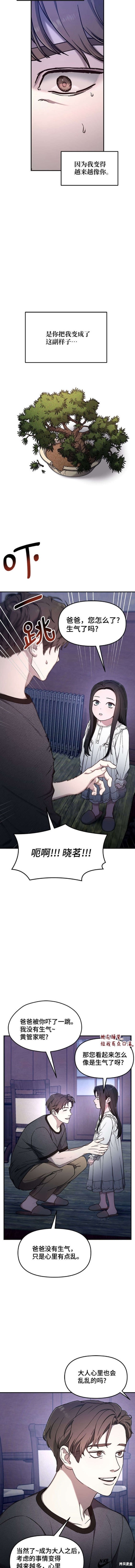 如出一辙的女儿 漫画漫画,第94话3图