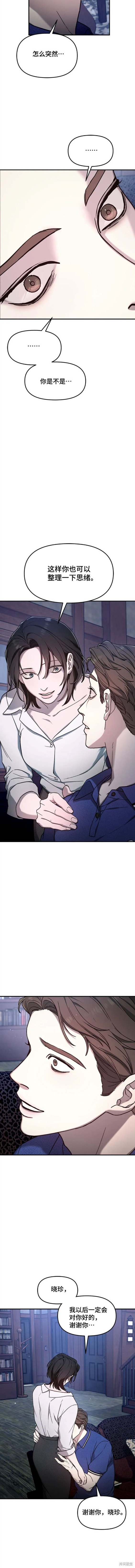 如出一辙的女儿女主cp是谁漫画,第99话4图