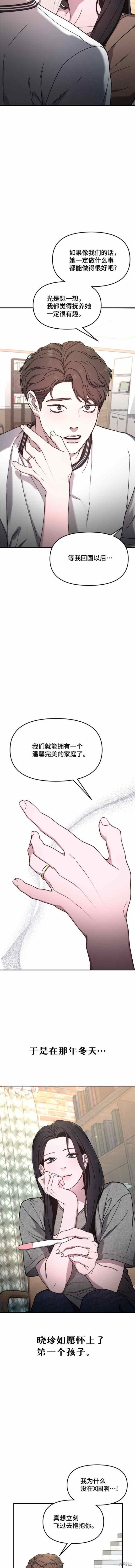 如出一辙的你我漫画,第86话4图