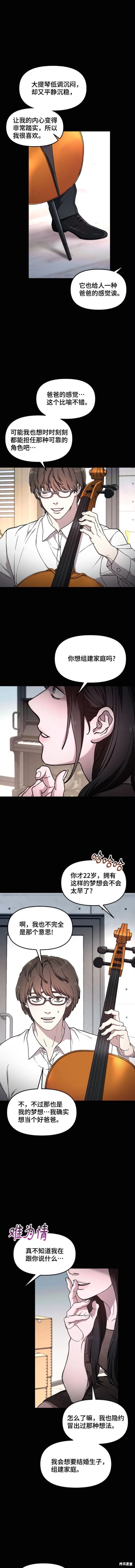 如出一辙的女儿第三季更新了吗漫画,第98话3图