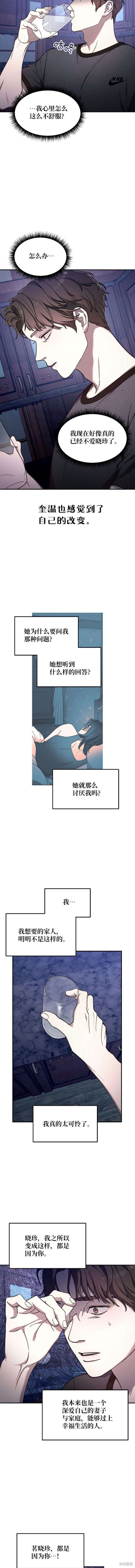 如出一辙的女儿 漫画漫画,第94话2图