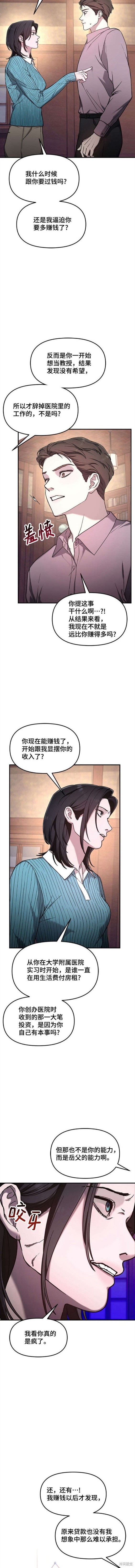 如出一辙的女儿漫画免费下拉式完整漫画,第91话3图