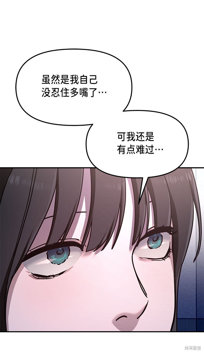 如出一辙的女儿怎么形容漫画,第54话3图