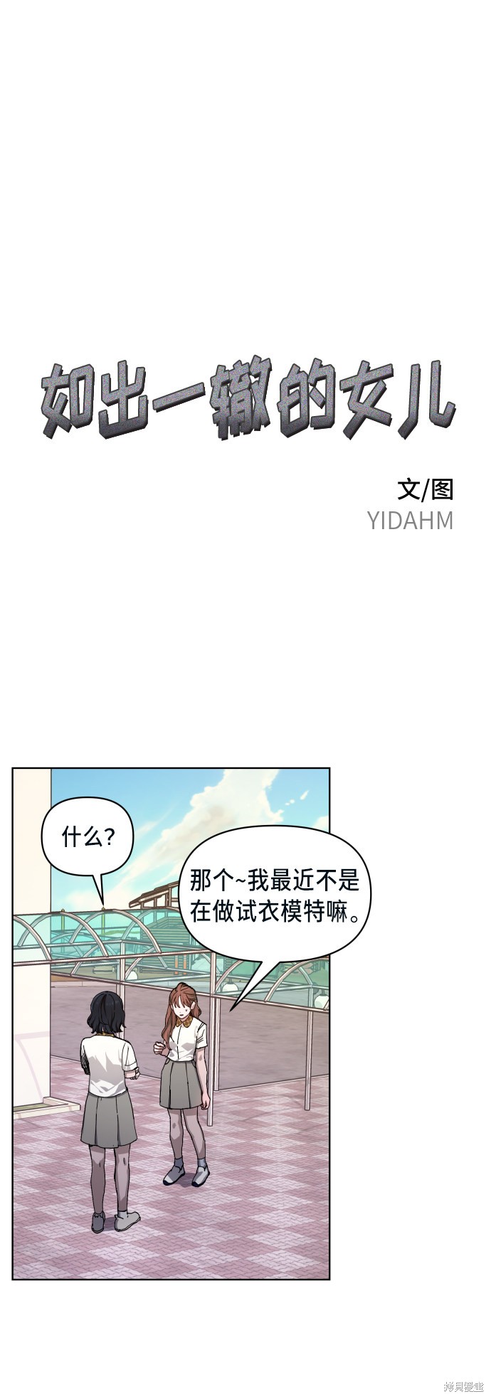 如出一辙的女儿结局漫画,第7话2图
