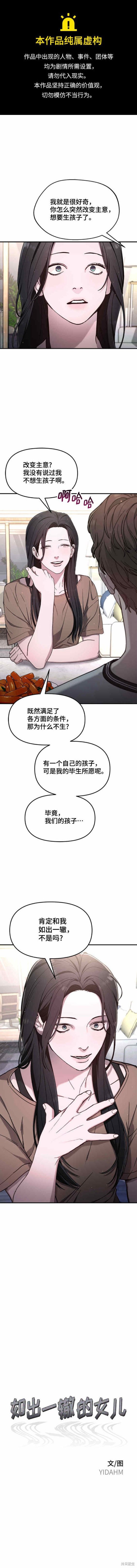 如出一辙的你我漫画,第86话1图