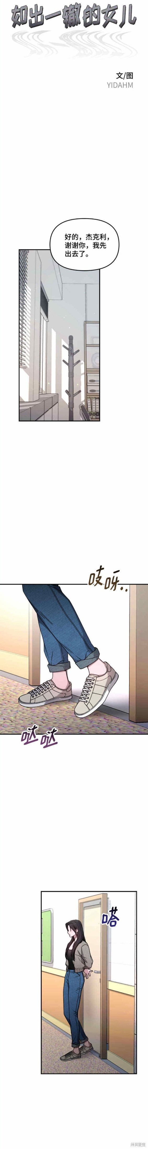 如出一辙的女儿讲的什么漫画,第85话3图