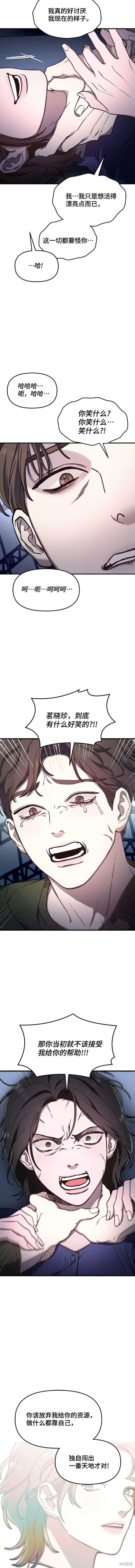 如出一辙的女儿免费观看完整版在线观看国语版漫画,第100话3图