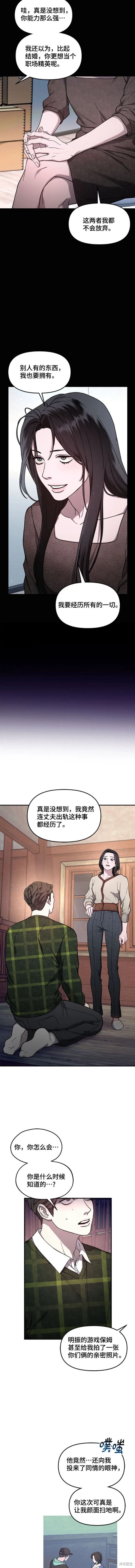 如出一辙的女儿第三季更新了吗漫画,第98话4图