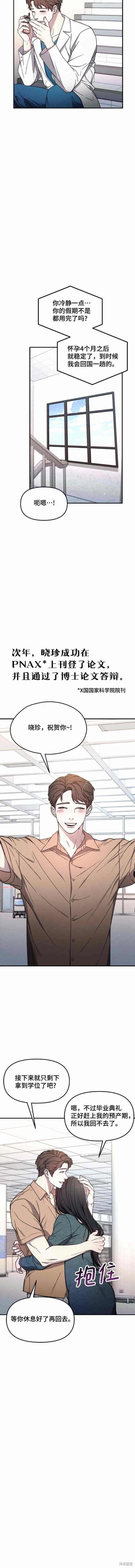 如出一辙的你我漫画,第86话5图