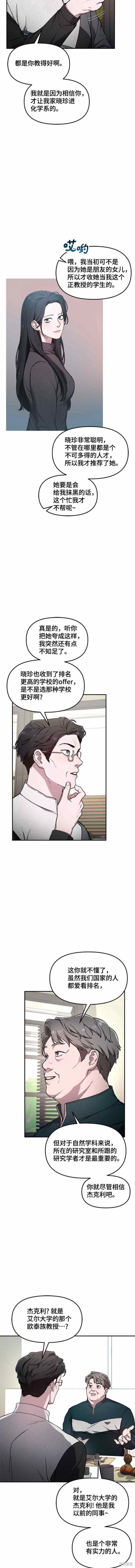 如出一辙的女儿74话免费漫画,第84话3图