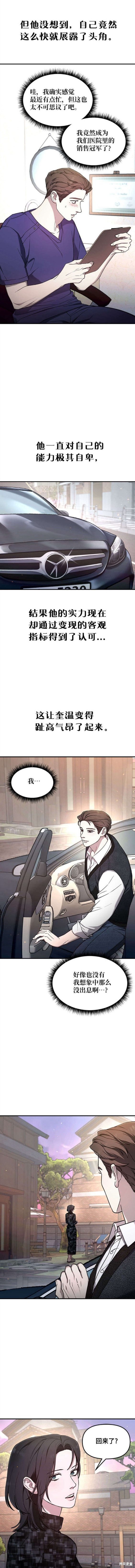 如出一辙的女儿最新一话漫画,第90话5图