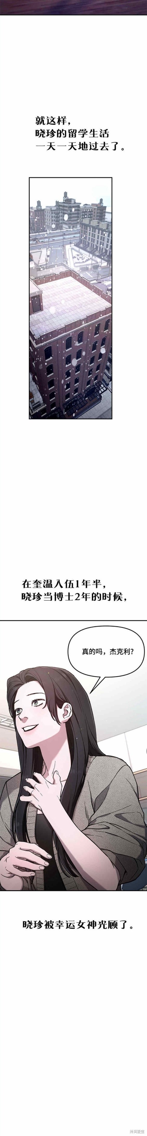 如出一辙的女儿讲的什么漫画,第85话2图