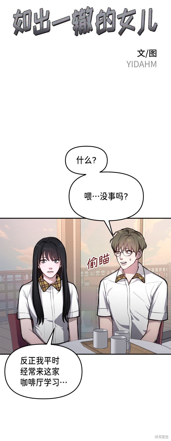 如出一辙的女儿漫画人物介绍漫画,第20话3图