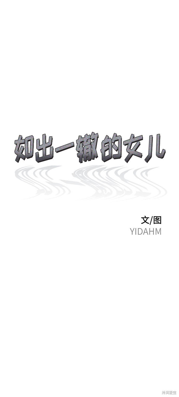 如出一辙的女儿贴吧漫画,第53话4图
