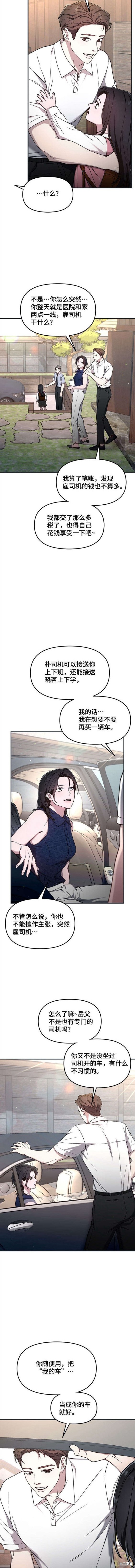 如出一辙的上一句是什么漫画,第92话2图
