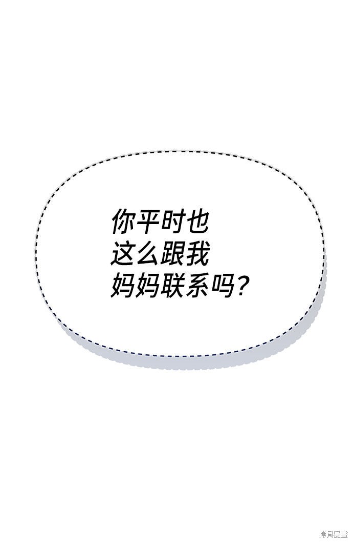 如出一辙的女儿 漫画漫画,第38话4图
