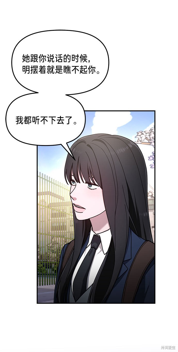 如出一辙的女儿贴吧漫画,第53话5图