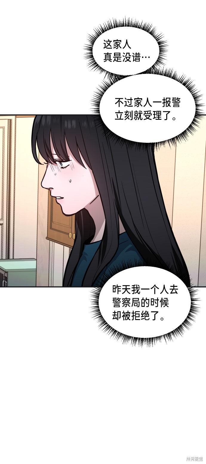 如出一辙的女儿第三季免费漫画,第23话5图