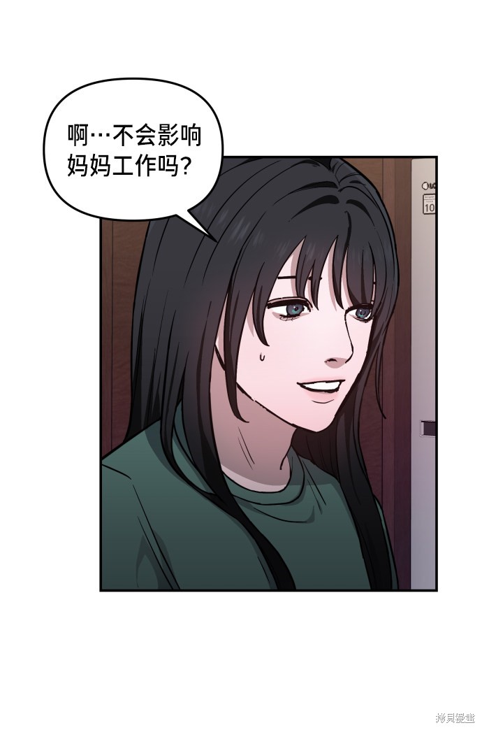 如出一辙的女儿122话漫画,第11话5图