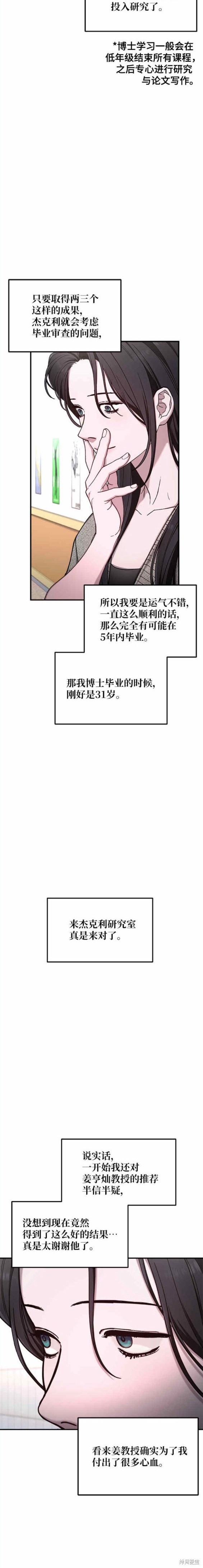 如出一辙的女儿讲的什么漫画,第85话5图