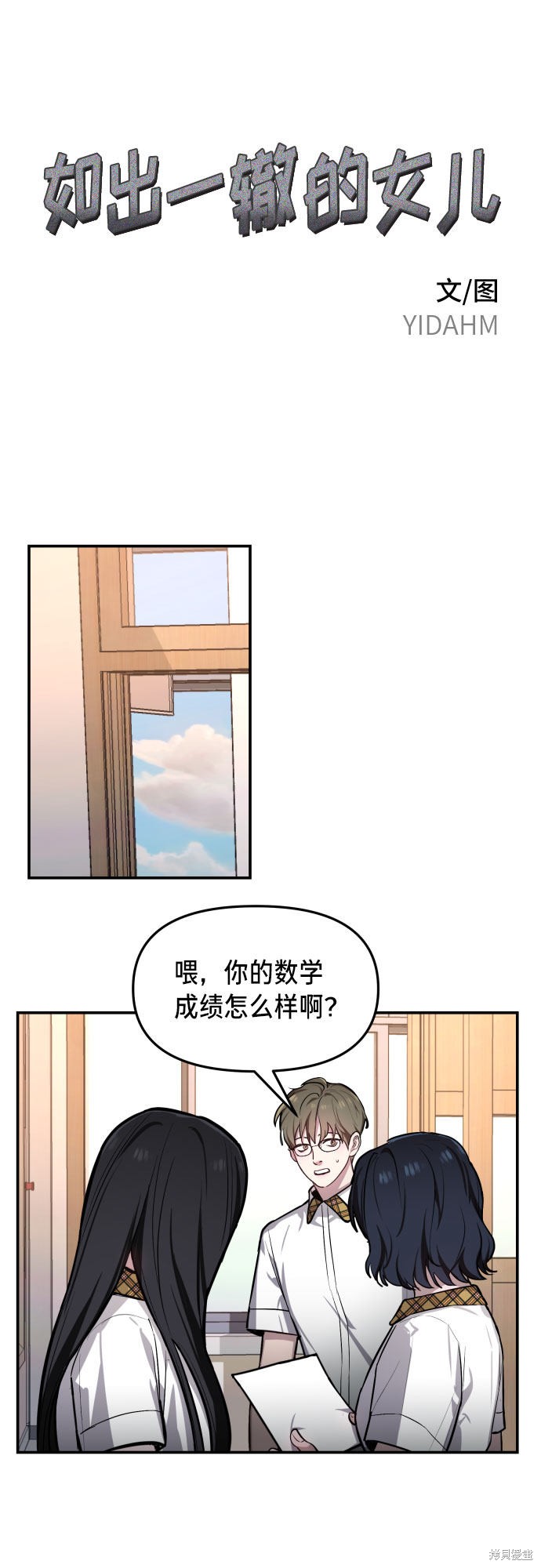 如出一辙的女儿讲的什么漫画,第19话2图