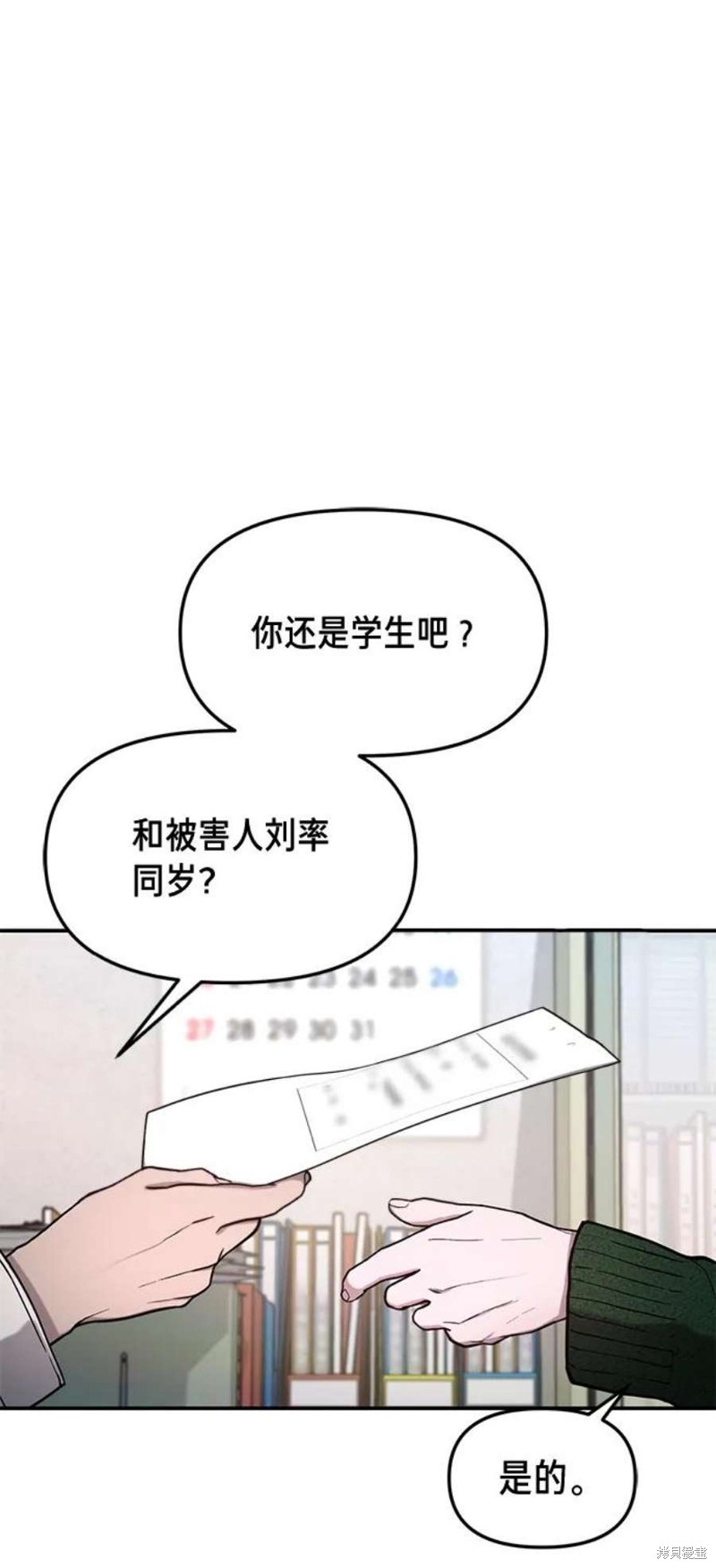 如出一辙的女儿105话免费观看漫画,第78话4图