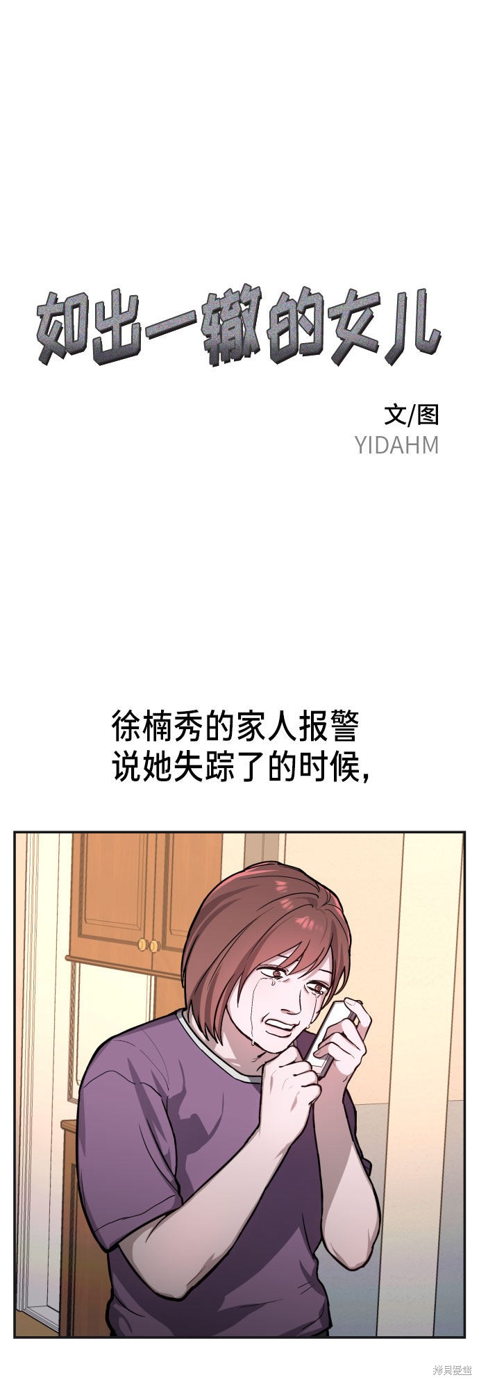 如出一辙的女儿第三季免费漫画,第23话2图