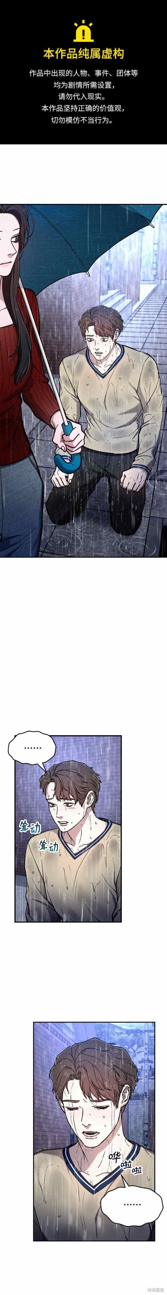如出一辙的女儿讲的什么漫画,第83话1图