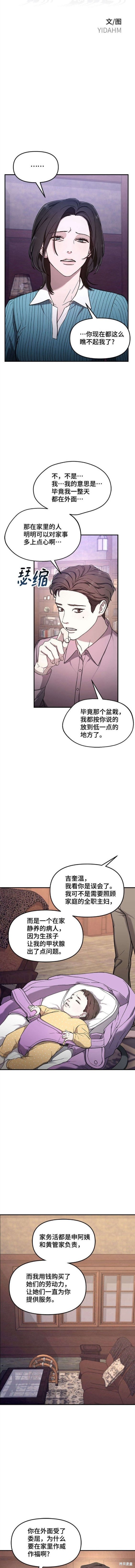 如出一辙的女儿漫画免费下拉式完整漫画,第91话2图