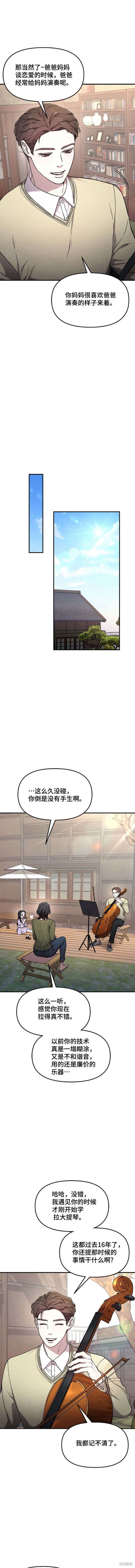 如出一辙的上一句是什么漫画,第92话5图