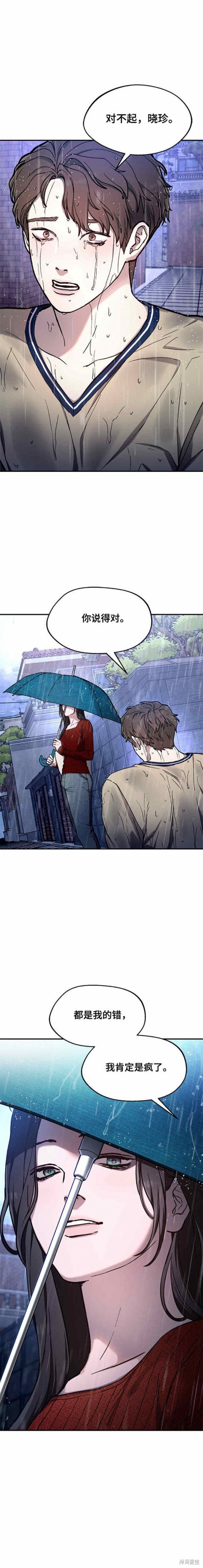 如出一辙的女儿讲的什么漫画,第83话2图