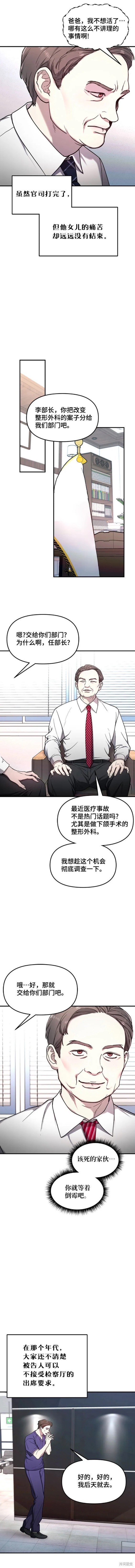 如出一辙前一句漫画,第97话4图