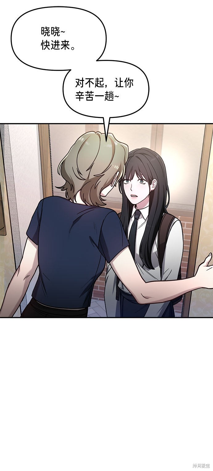 如出一辙的女儿妈妈叫什么漫画,第55话3图