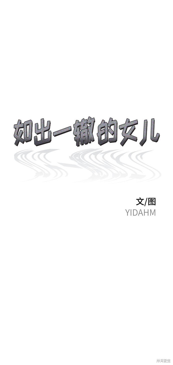如出一辙的女儿爸爸怎么失踪了漫画,第51话1图