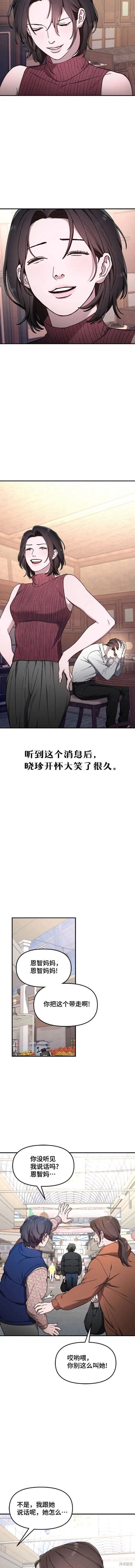 如出一辙的女儿74话免费漫画,第96话3图