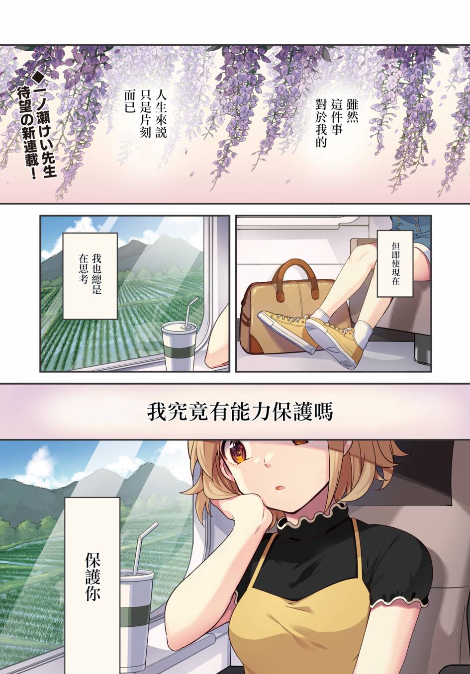 朝花夕拾演唱漫画,第1话1图