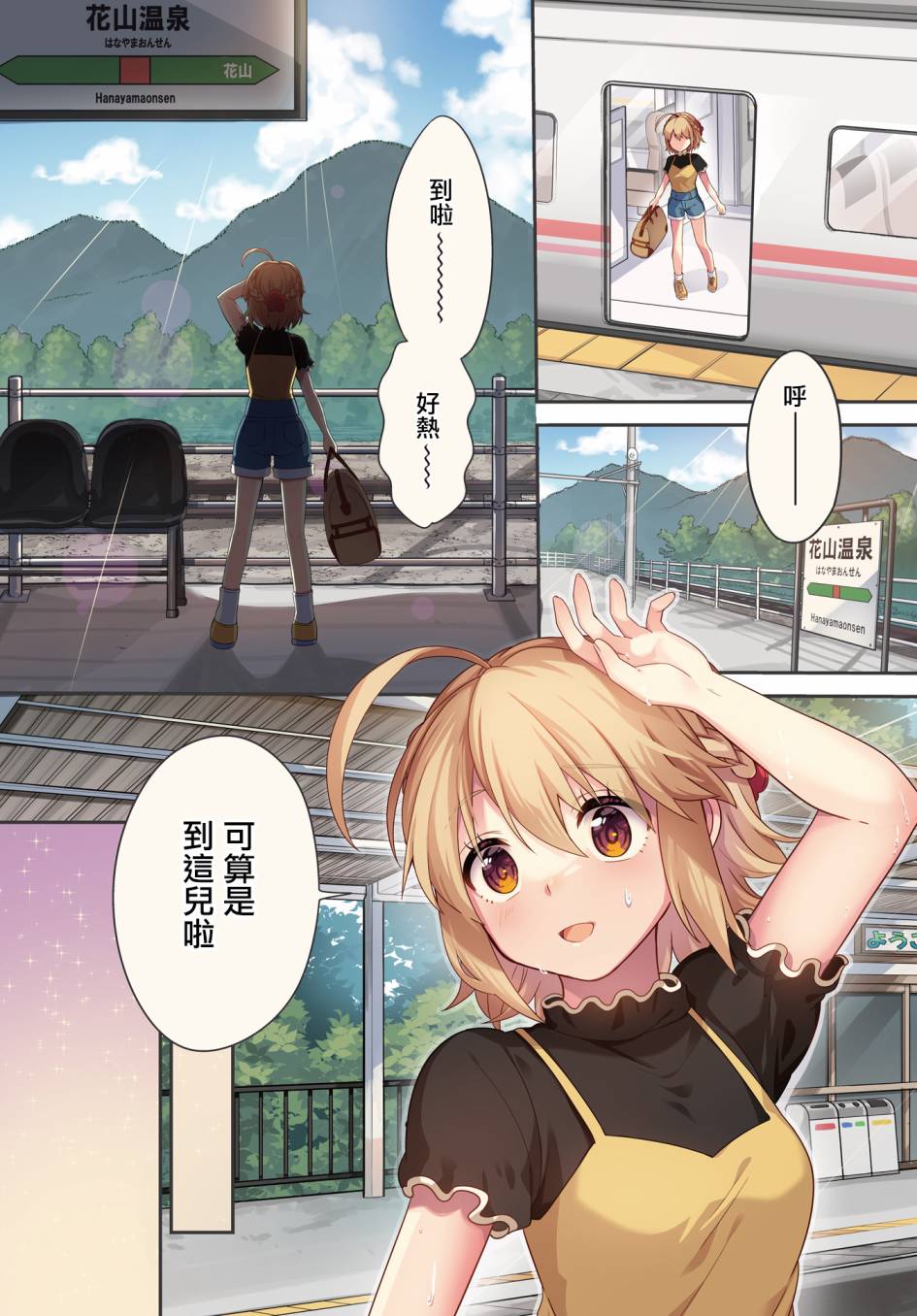 朝花夕拾演唱漫画,第1话3图