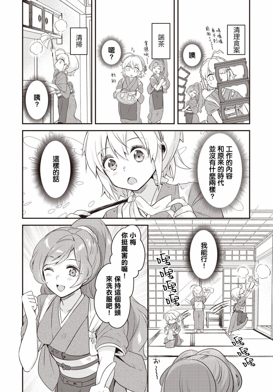 朝花夕拾是什么意思有什么含义漫画,第2话4图
