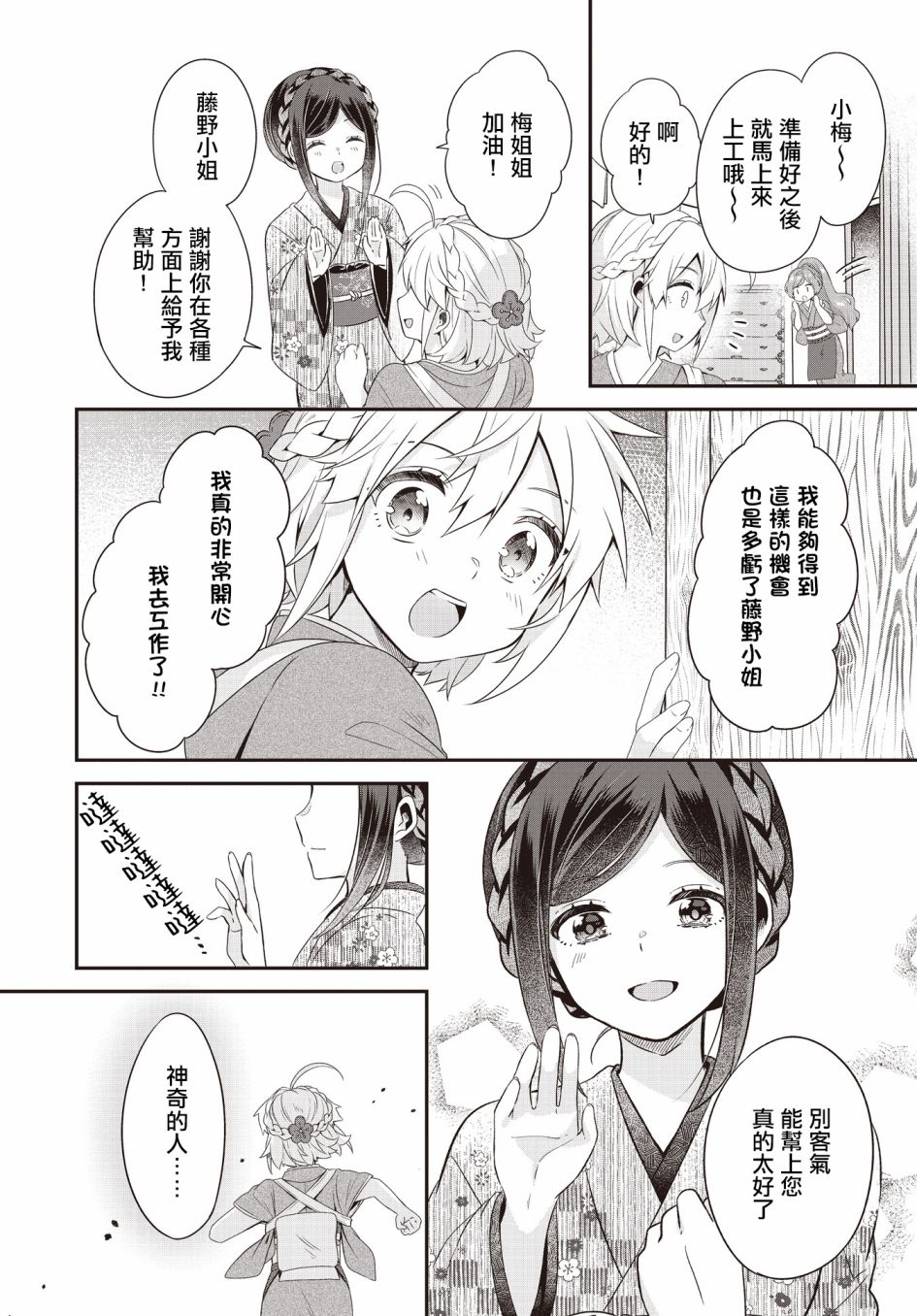 朝花夕拾是什么意思有什么含义漫画,第2话2图