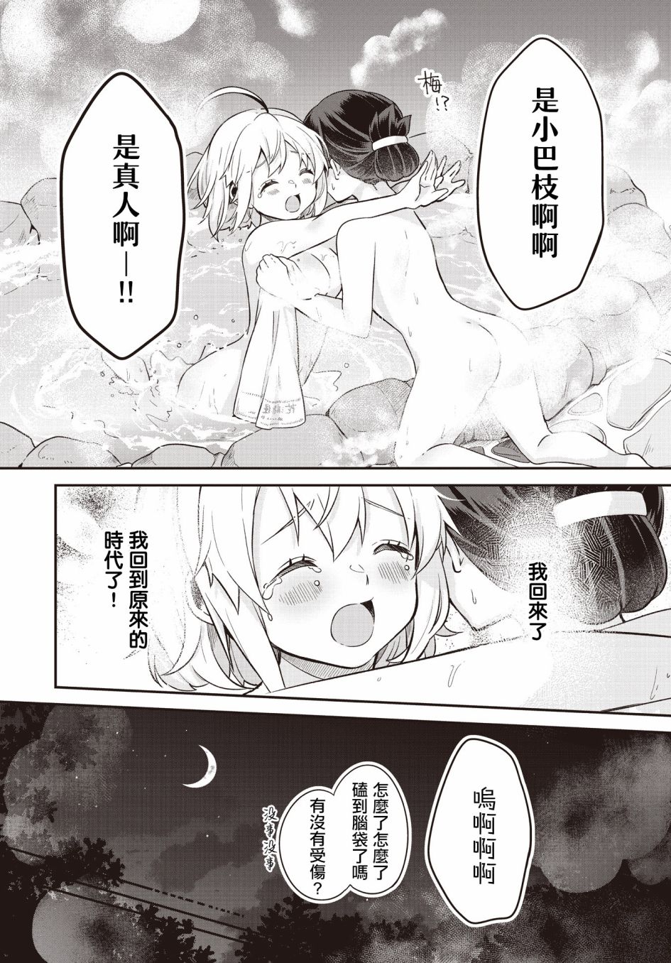 朝花夕拾歌曲播放漫画,第3话2图