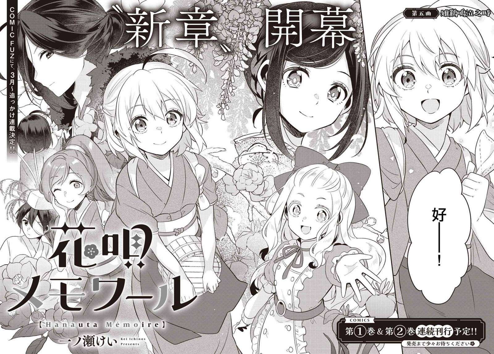 朝花夕拾的歌词漫画,第5话2图