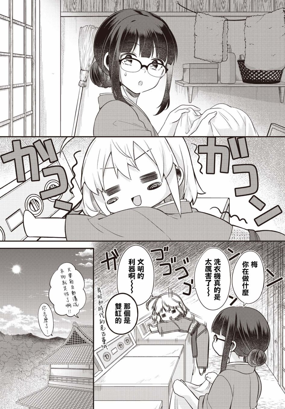 朝花夕拾歌曲播放漫画,第3话4图