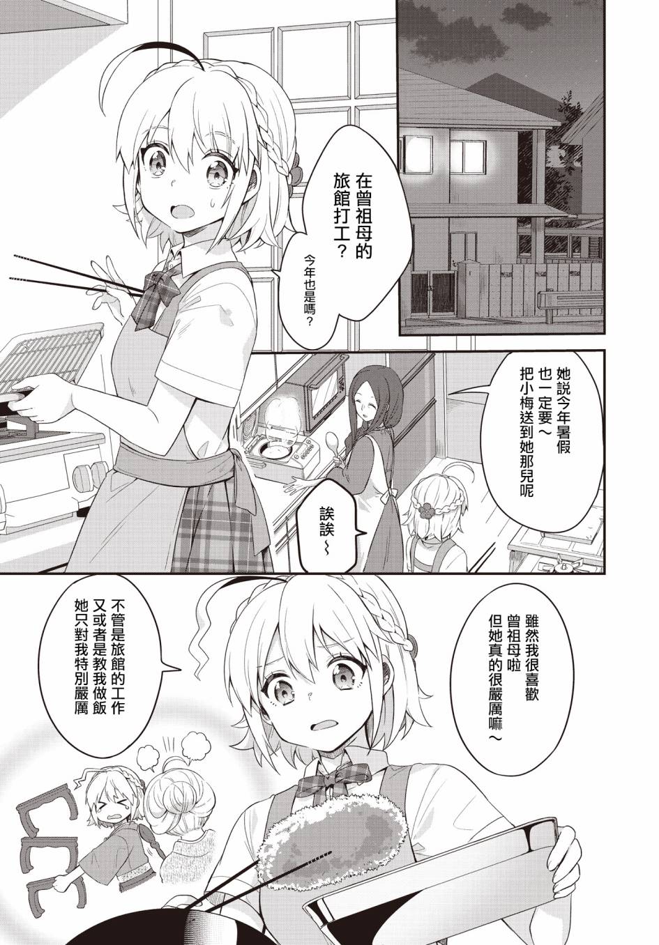 朝花夕拾演唱漫画,第1话4图