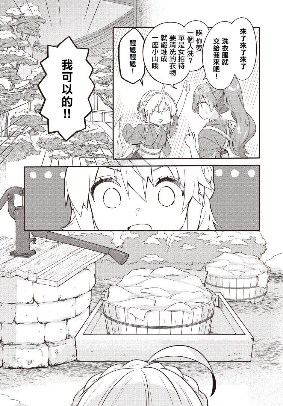 朝花夕拾是什么意思有什么含义漫画,第2话5图